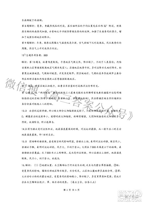 2022年湖北省新高考协作体高三上学期期末考试地理试卷及答案