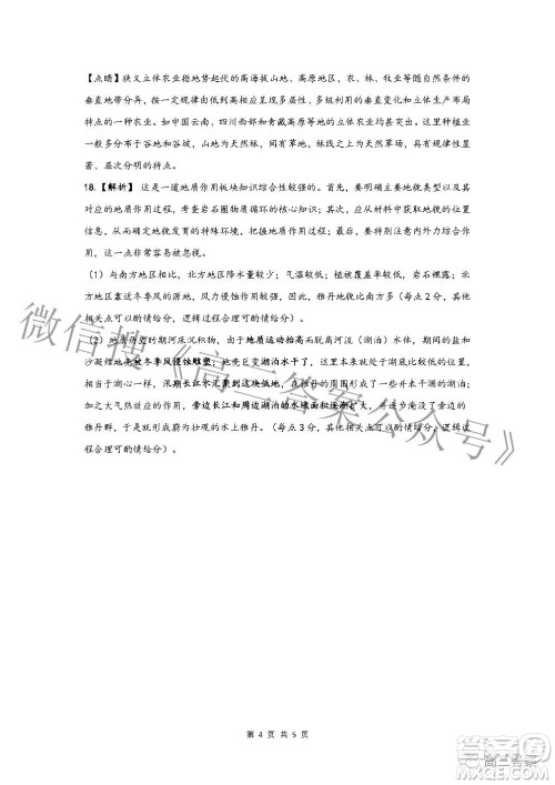 2022年湖北省新高考协作体高三上学期期末考试地理试卷及答案