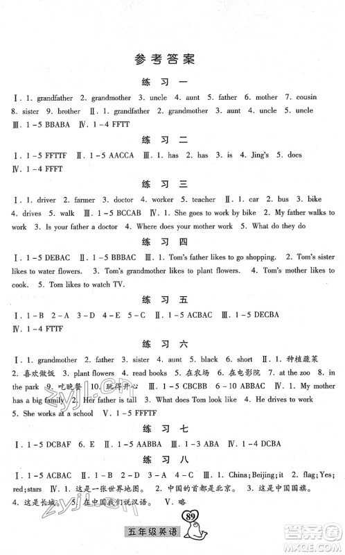 河北美术出版社2022一路领先寒假作业五年级英语国标版答案