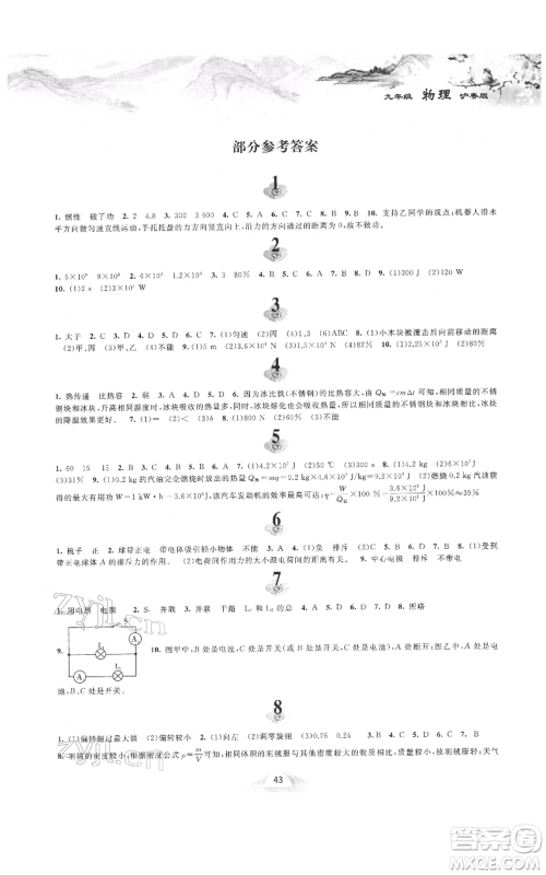 黄山书社2022寒假作业九年级物理沪粤版参考答案