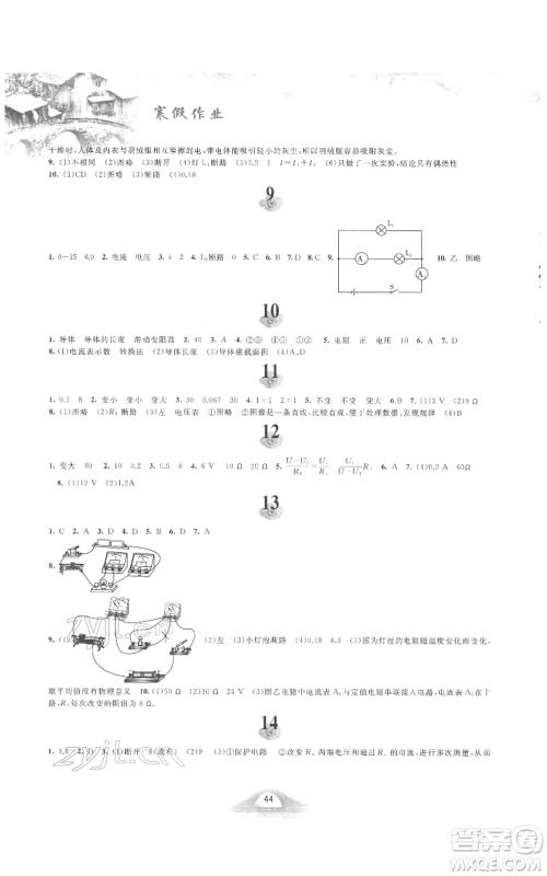 黄山书社2022寒假作业九年级物理沪粤版参考答案 黄山书社2022寒假作业九年级物理沪粤版参考答案