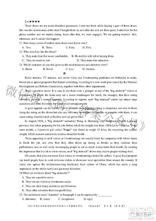 2022年湖北省新高考协作体高三上学期期末考试英语试卷及答案 2022年湖北省新高考协作体高三上学期期末考试英语试卷及答案