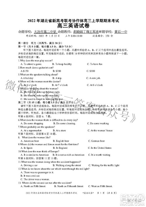 2022年湖北省新高考协作体高三上学期期末考试英语试卷及答案