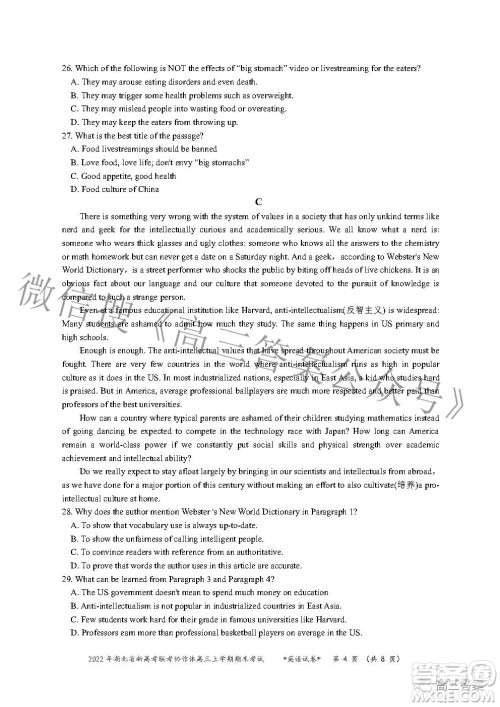 2022年湖北省新高考协作体高三上学期期末考试英语试卷及答案 2022年湖北省新高考协作体高三上学期期末考试英语试卷及答案