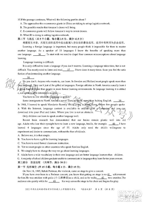 2022年湖北省新高考协作体高三上学期期末考试英语试卷及答案