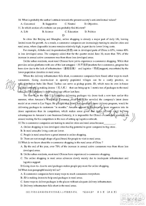 2022年湖北省新高考协作体高三上学期期末考试英语试卷及答案 2022年湖北省新高考协作体高三上学期期末考试英语试卷及答案