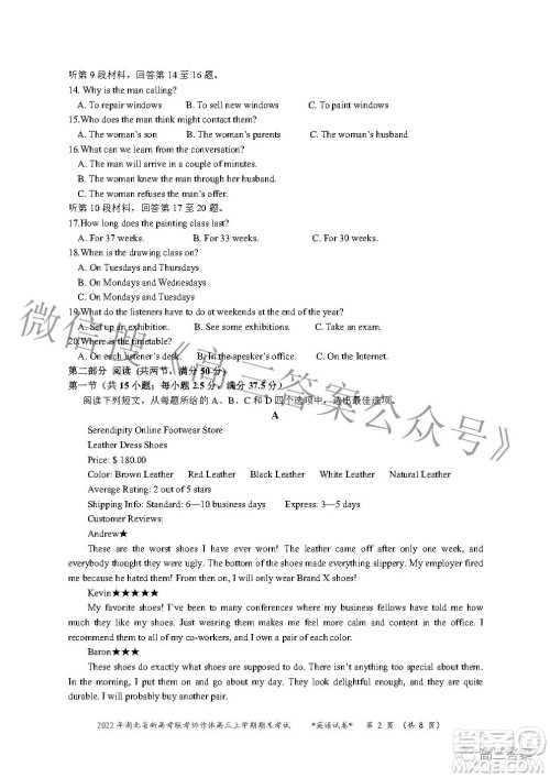 2022年湖北省新高考协作体高三上学期期末考试英语试卷及答案