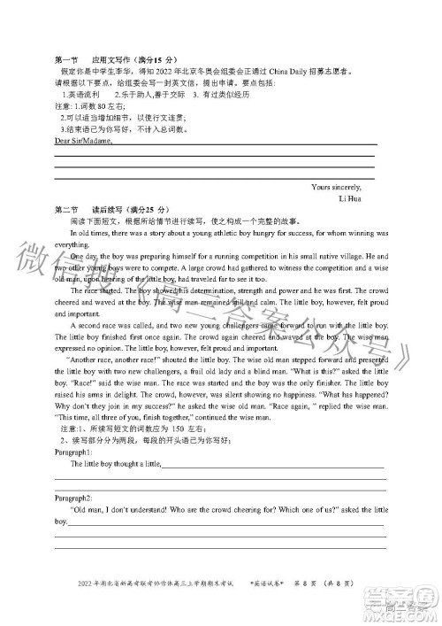 2022年湖北省新高考协作体高三上学期期末考试英语试卷及答案 2022年湖北省新高考协作体高三上学期期末考试英语试卷及答案