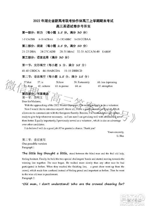 2022年湖北省新高考协作体高三上学期期末考试英语试卷及答案