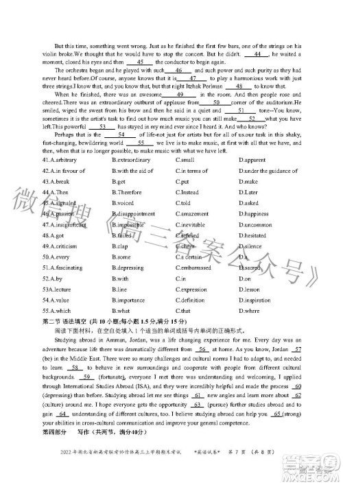 2022年湖北省新高考协作体高三上学期期末考试英语试卷及答案 2022年湖北省新高考协作体高三上学期期末考试英语试卷及答案