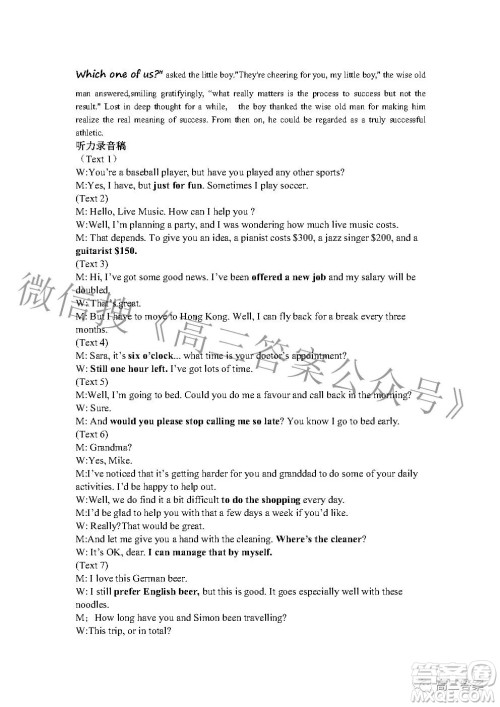 2022年湖北省新高考协作体高三上学期期末考试英语试卷及答案 2022年湖北省新高考协作体高三上学期期末考试英语试卷及答案