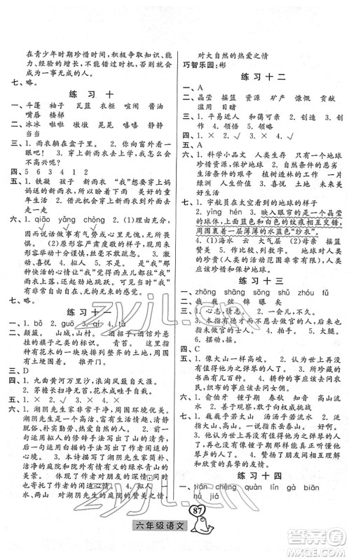 河北美术出版社2022一路领先寒假作业六年级语文人教版答案