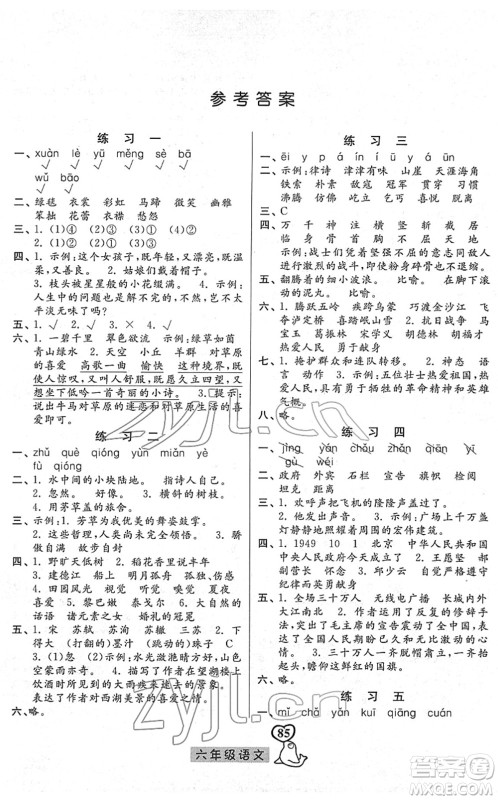 河北美术出版社2022一路领先寒假作业六年级语文人教版答案