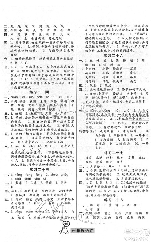 河北美术出版社2022一路领先寒假作业六年级语文人教版答案