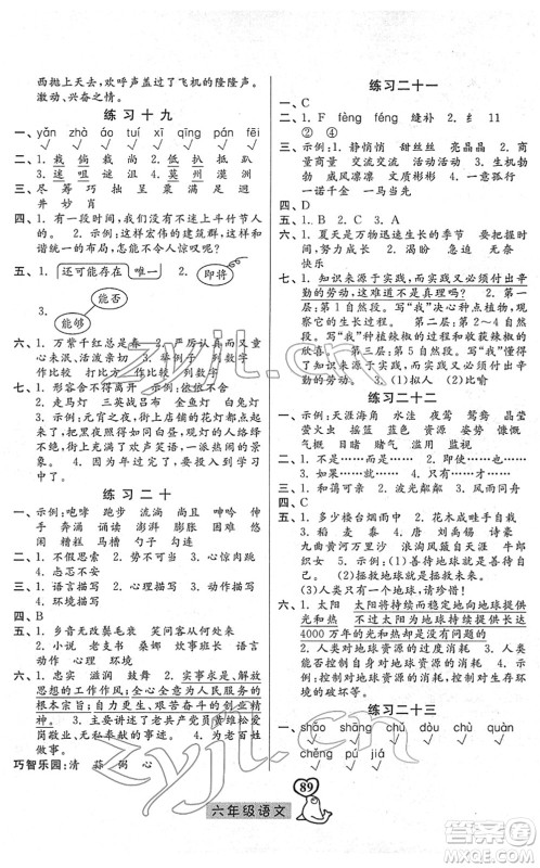 河北美术出版社2022一路领先寒假作业六年级语文人教版答案