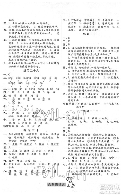 河北美术出版社2022一路领先寒假作业六年级语文人教版答案