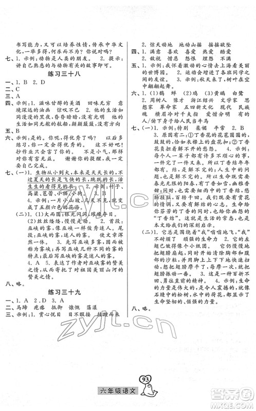 河北美术出版社2022一路领先寒假作业六年级语文人教版答案
