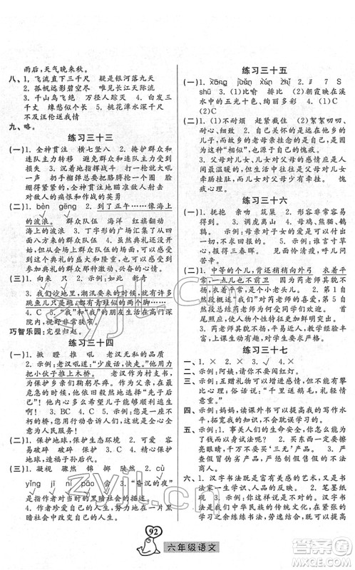 河北美术出版社2022一路领先寒假作业六年级语文人教版答案