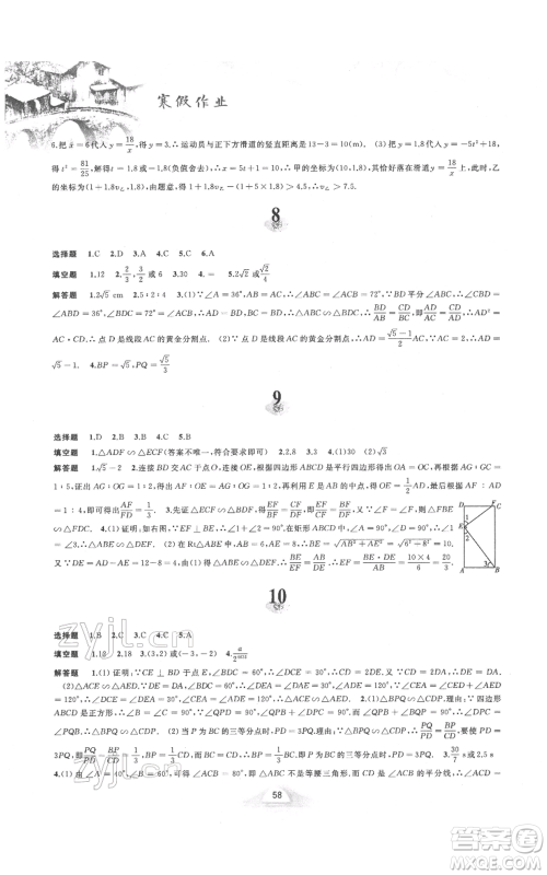 黄山书社2022寒假作业九年级数学沪科版参考答案