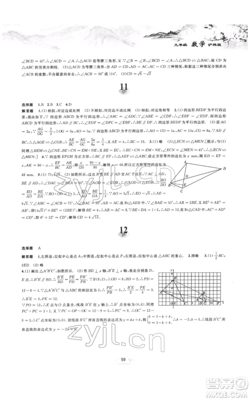 黄山书社2022寒假作业九年级数学沪科版参考答案