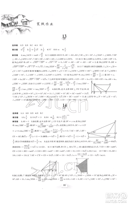 黄山书社2022寒假作业九年级数学沪科版参考答案