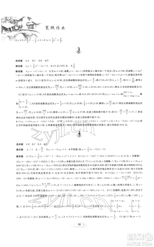 黄山书社2022寒假作业九年级数学沪科版参考答案