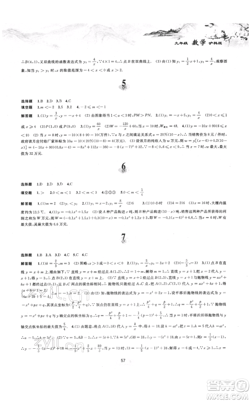 黄山书社2022寒假作业九年级数学沪科版参考答案