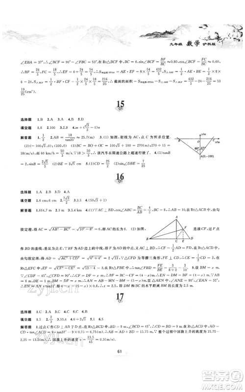 黄山书社2022寒假作业九年级数学沪科版参考答案