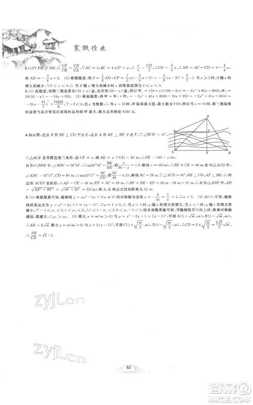 黄山书社2022寒假作业九年级数学沪科版参考答案 黄山书社2022寒假作业九年级数学沪科版参考答案