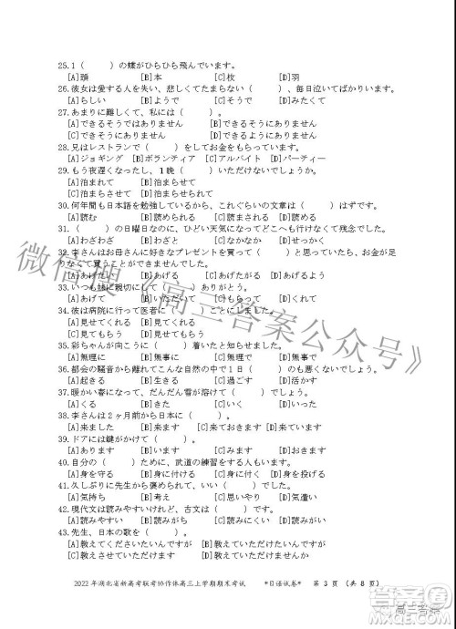 2022年湖北省新高考协作体高三上学期期末考试日语试卷及答案