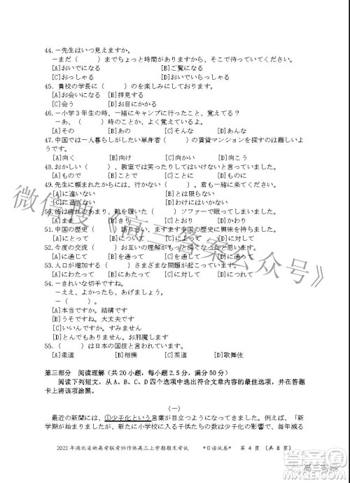 2022年湖北省新高考协作体高三上学期期末考试日语试卷及答案