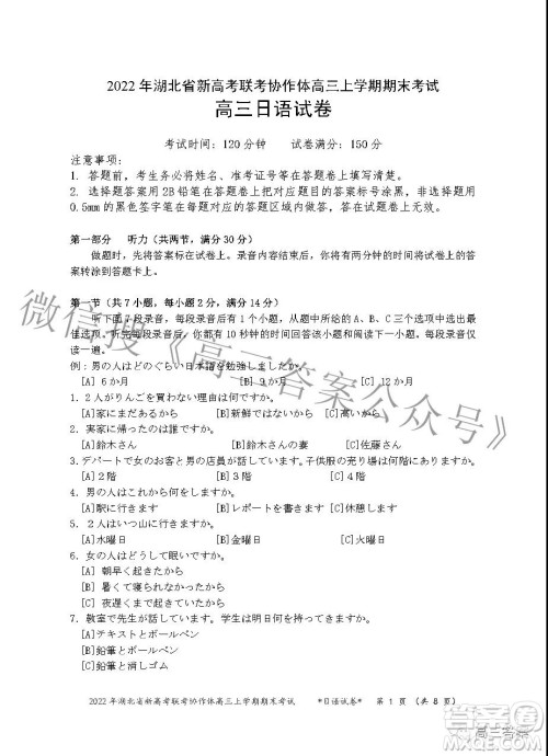 2022年湖北省新高考协作体高三上学期期末考试日语试卷及答案