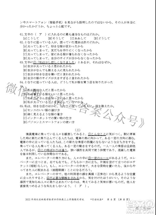 2022年湖北省新高考协作体高三上学期期末考试日语试卷及答案