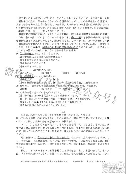 2022年湖北省新高考协作体高三上学期期末考试日语试卷及答案