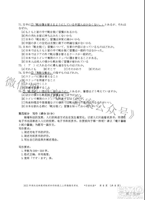 2022年湖北省新高考协作体高三上学期期末考试日语试卷及答案