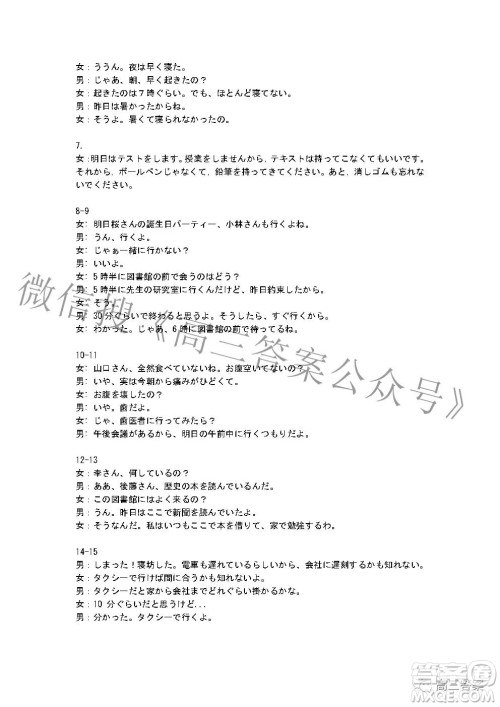 2022年湖北省新高考协作体高三上学期期末考试日语试卷及答案