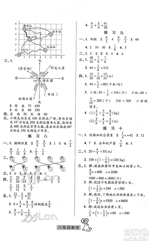 河北美术出版社2022一路领先寒假作业六年级数学人教版答案
