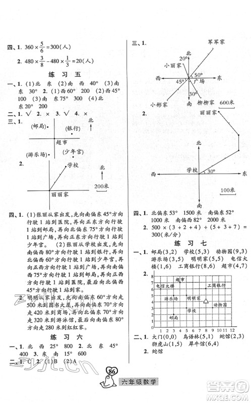 河北美术出版社2022一路领先寒假作业六年级数学人教版答案