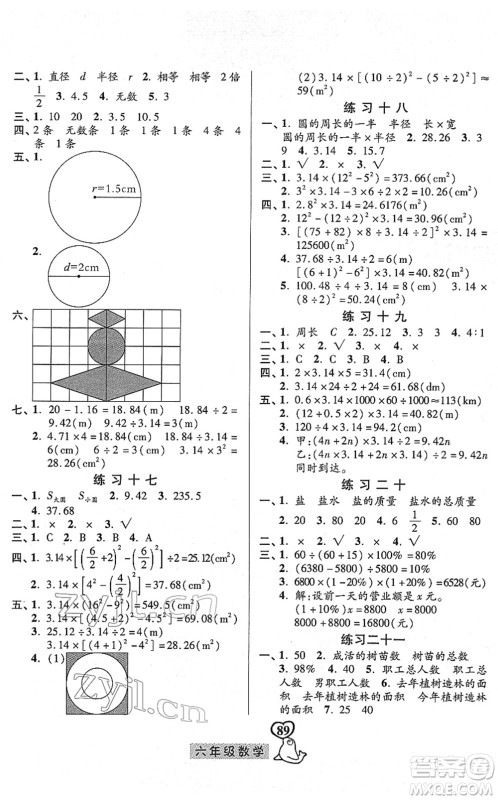 河北美术出版社2022一路领先寒假作业六年级数学人教版答案