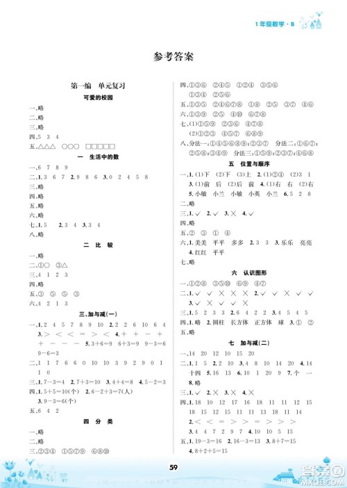 四川师范大学电子出版社2022假期总动员学期总复习数学一年级上B北师版答案