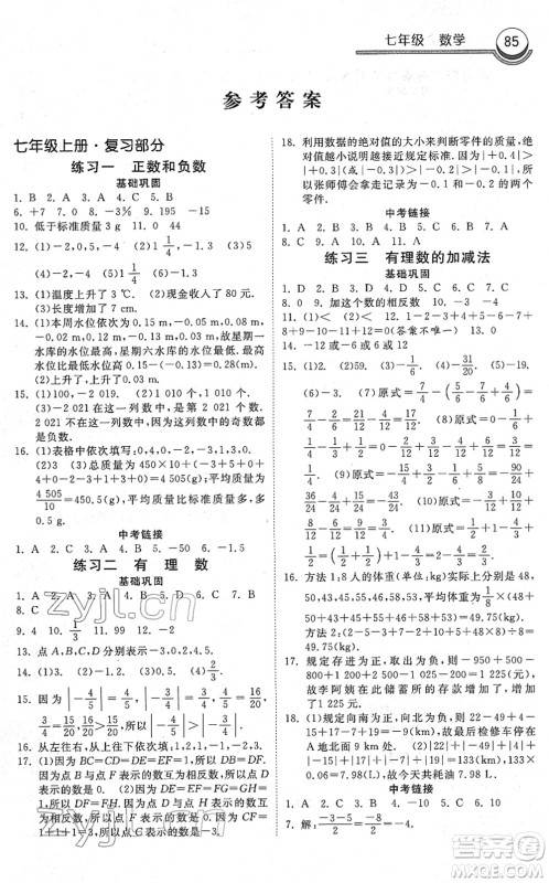 河北美术出版社2022一路领先寒假作业七年级数学国标版答案 河北美术出版社2022一路领先寒假作业七年级数学国标版答案