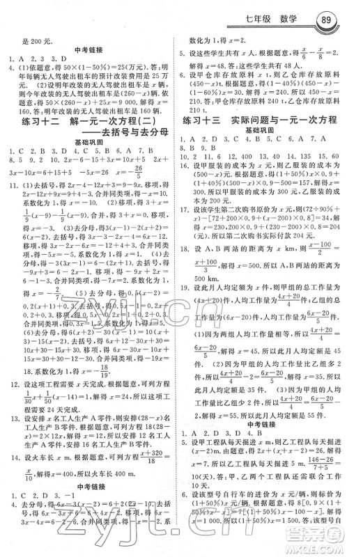 河北美术出版社2022一路领先寒假作业七年级数学国标版答案 河北美术出版社2022一路领先寒假作业七年级数学国标版答案