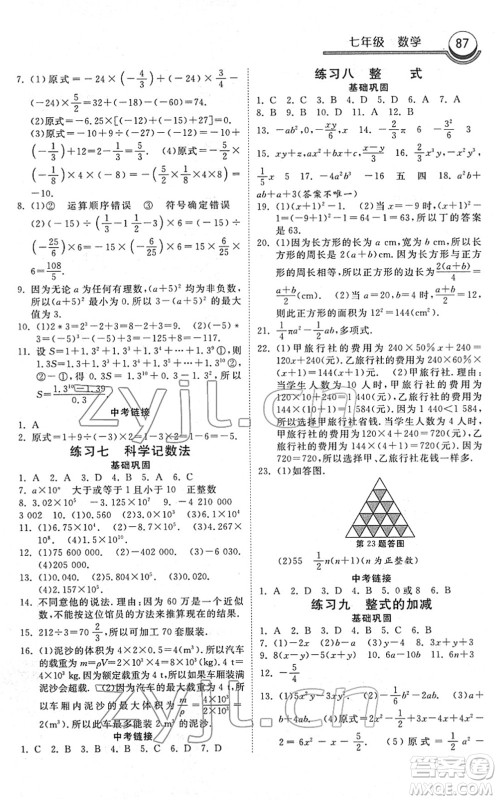 河北美术出版社2022一路领先寒假作业七年级数学国标版答案 河北美术出版社2022一路领先寒假作业七年级数学国标版答案