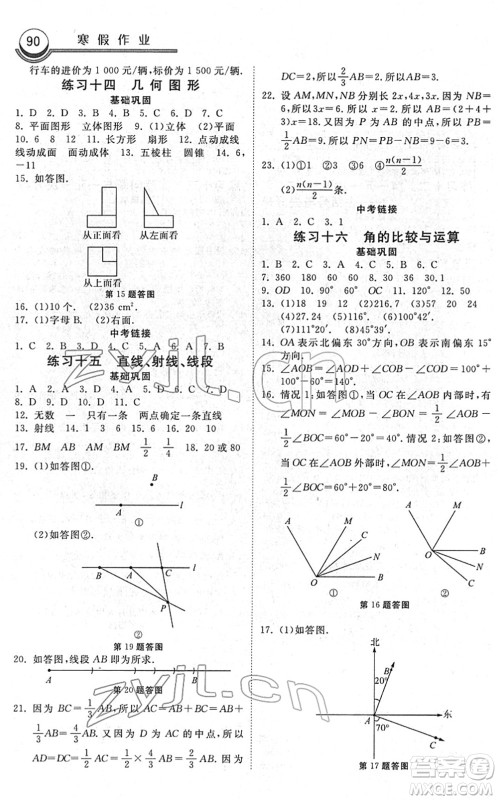 河北美术出版社2022一路领先寒假作业七年级数学国标版答案 河北美术出版社2022一路领先寒假作业七年级数学国标版答案