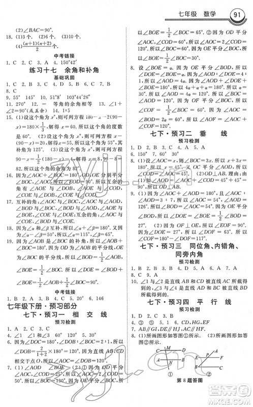 河北美术出版社2022一路领先寒假作业七年级数学国标版答案 河北美术出版社2022一路领先寒假作业七年级数学国标版答案