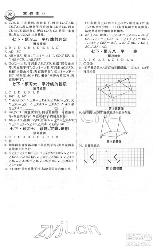 河北美术出版社2022一路领先寒假作业七年级数学国标版答案