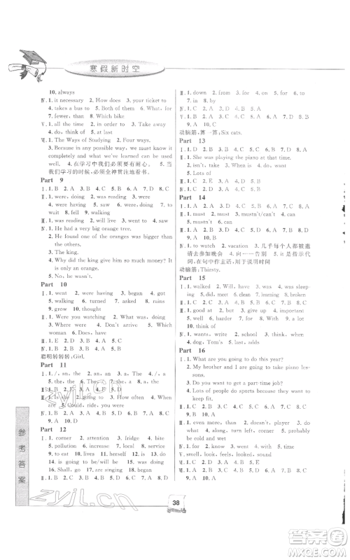 中国和平出版社2022寒假新时空八年级英语外研版参考答案