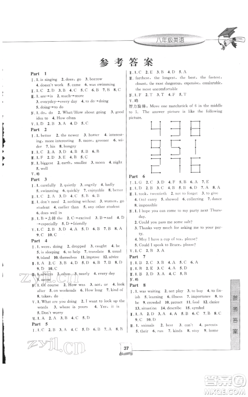 中国和平出版社2022寒假新时空八年级英语外研版参考答案