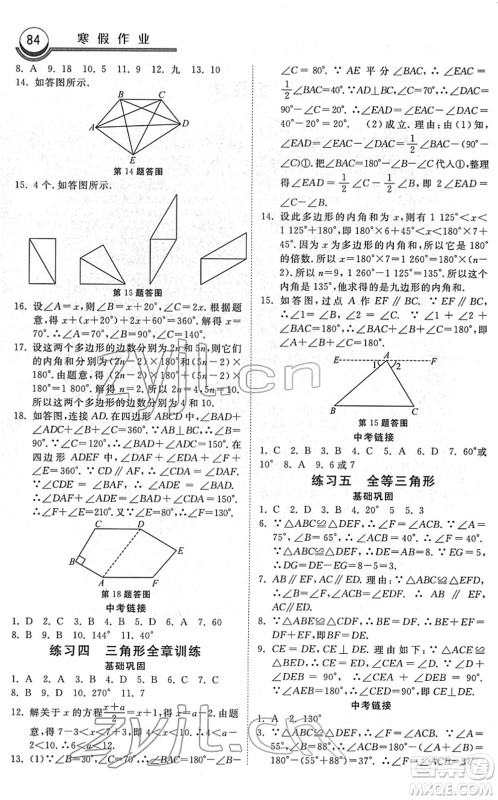 河北美术出版社2022一路领先寒假作业八年级数学国标版答案