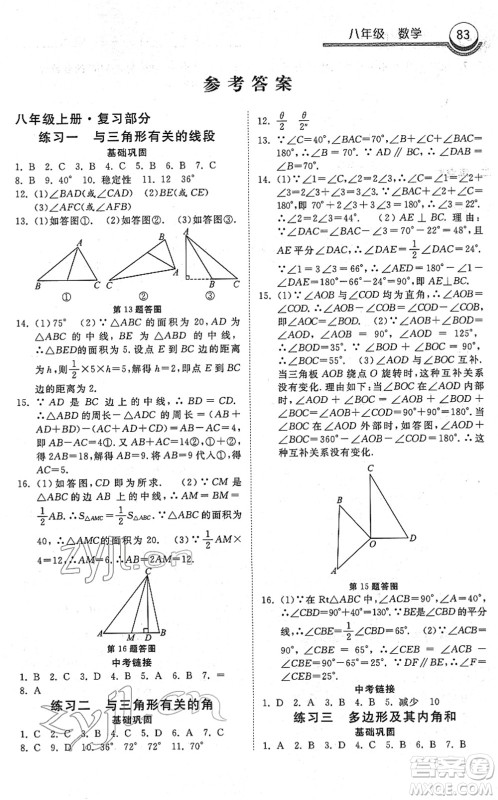 河北美术出版社2022一路领先寒假作业八年级数学国标版答案